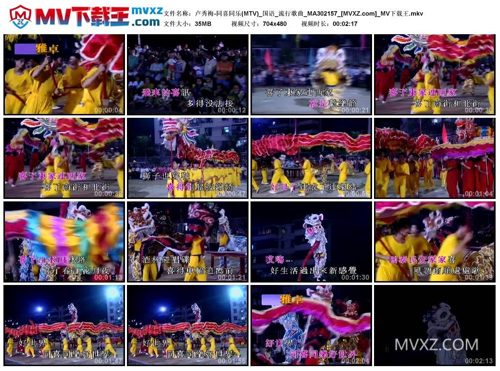 卢秀梅-同喜同乐(MTV)_国语_流行歌曲_MA302157